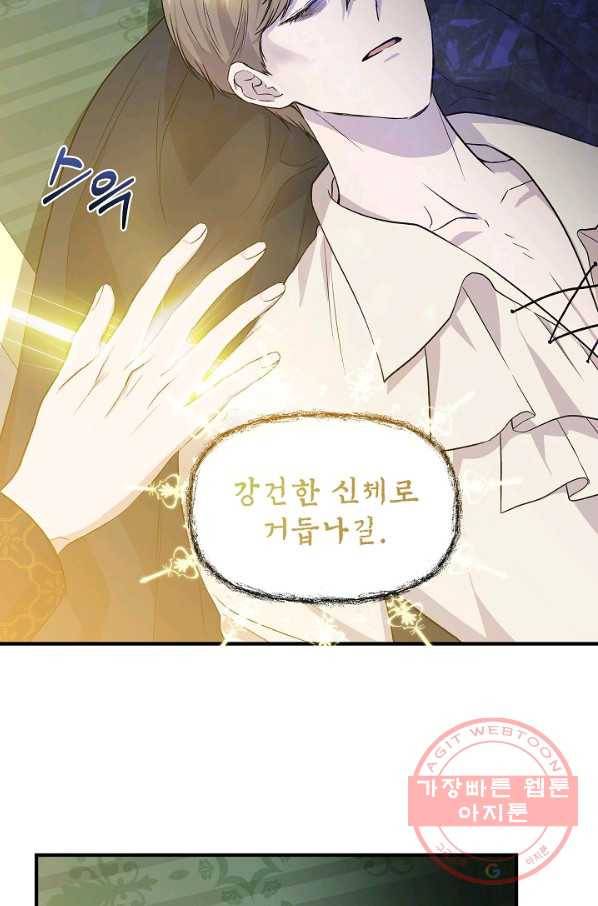 신데렐라는 내가 아니었다 36화 16