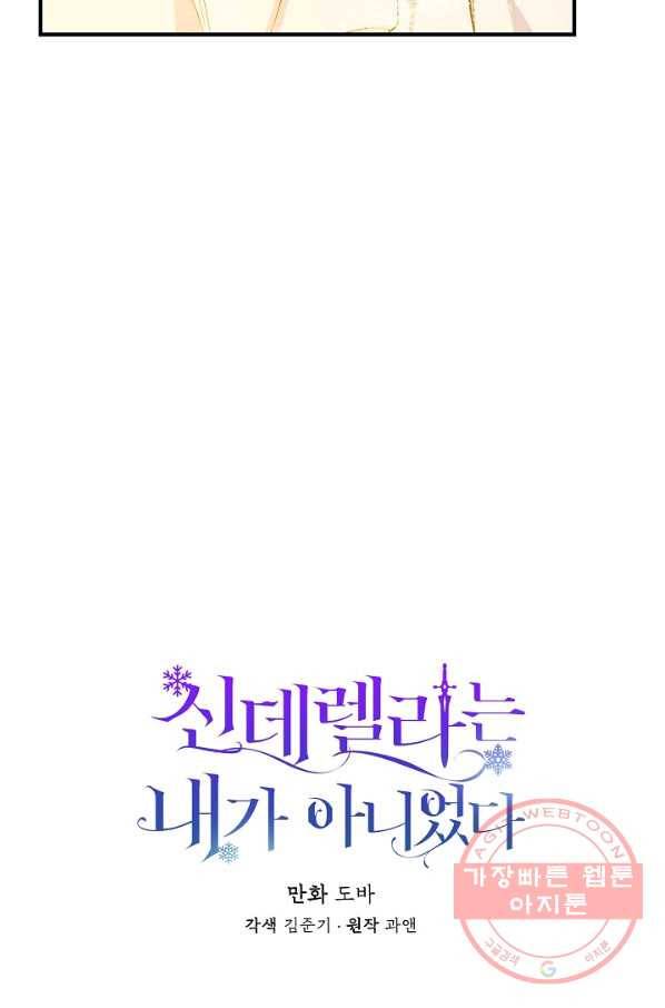 신데렐라는 내가 아니었다 36화 18