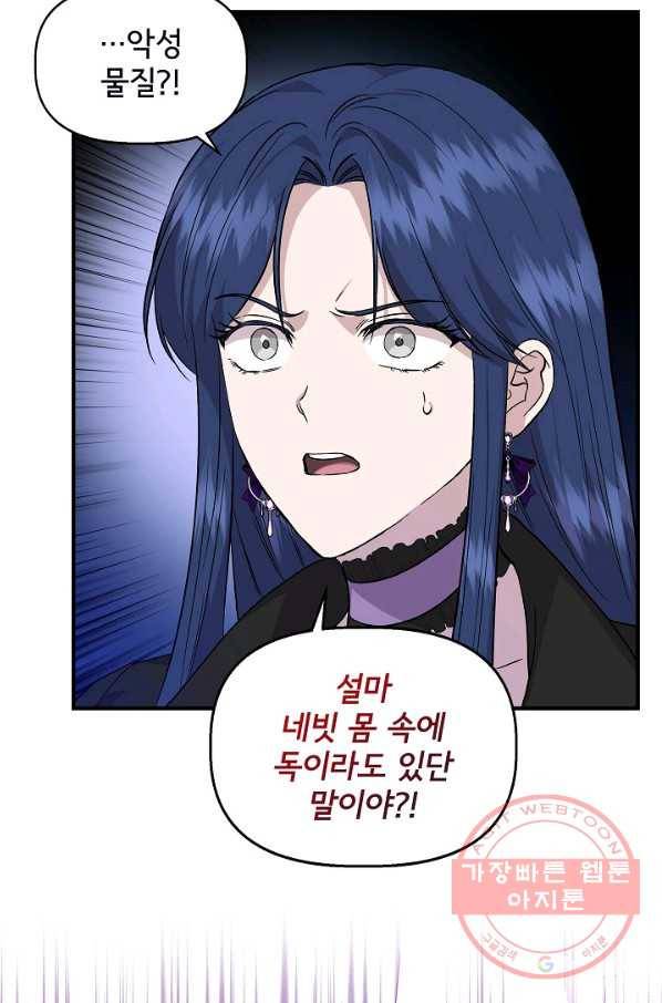 신데렐라는 내가 아니었다 36화 31