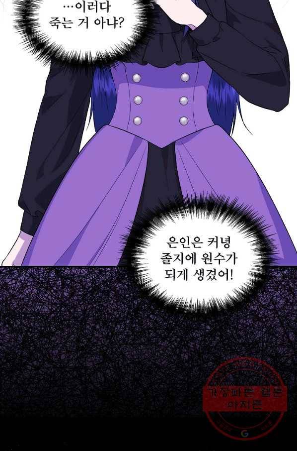 신데렐라는 내가 아니었다 36화 36