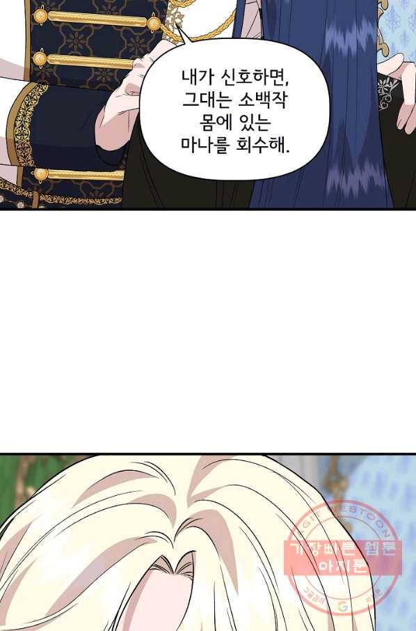 신데렐라는 내가 아니었다 36화 43
