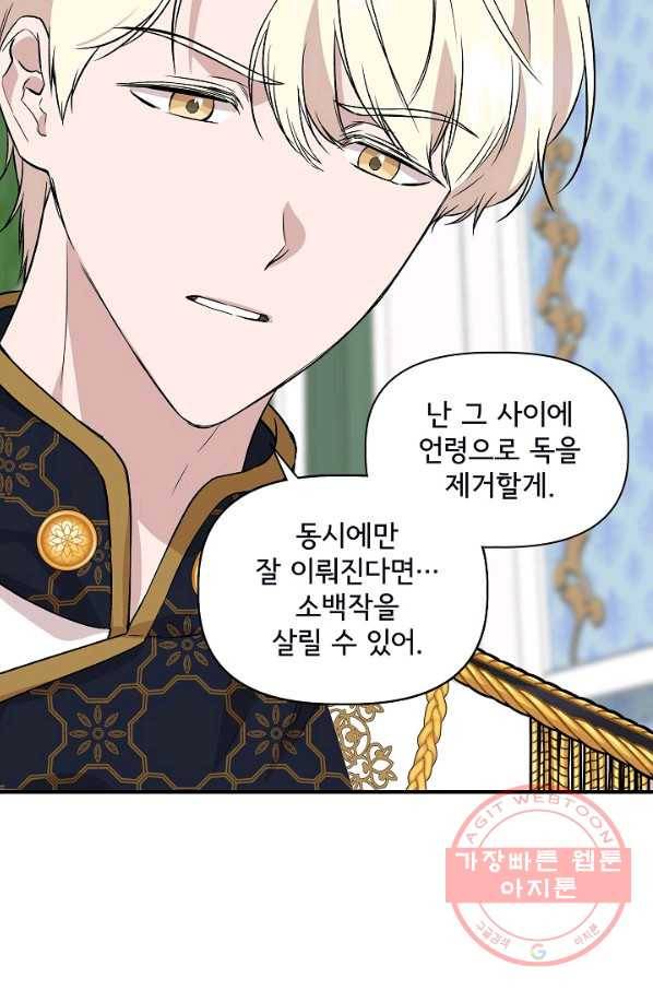 신데렐라는 내가 아니었다 36화 44