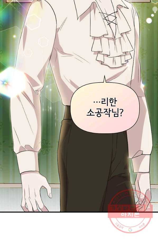 신데렐라는 내가 아니었다 36화 65