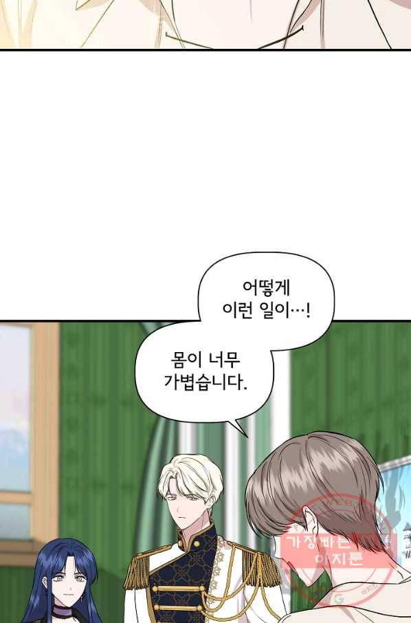 신데렐라는 내가 아니었다 36화 69