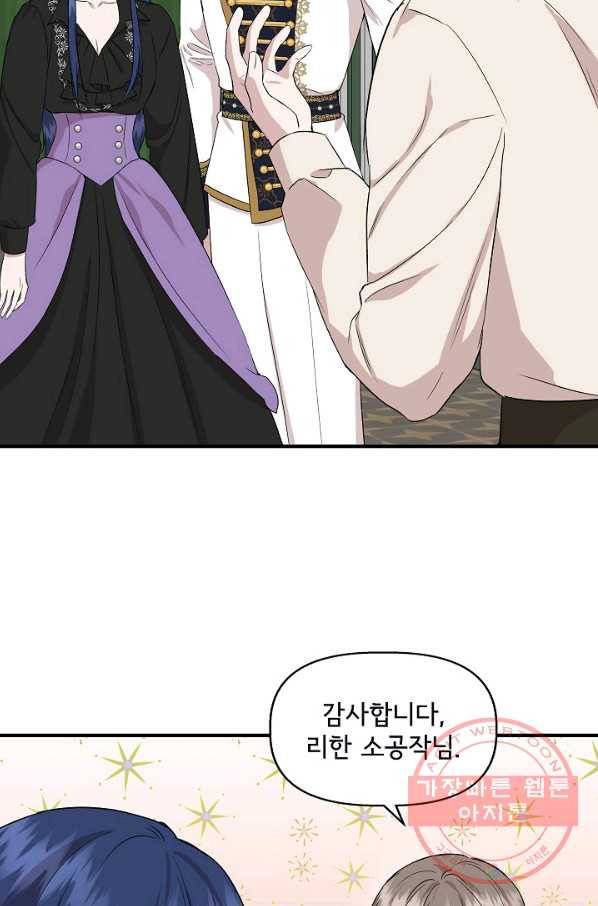 신데렐라는 내가 아니었다 36화 70