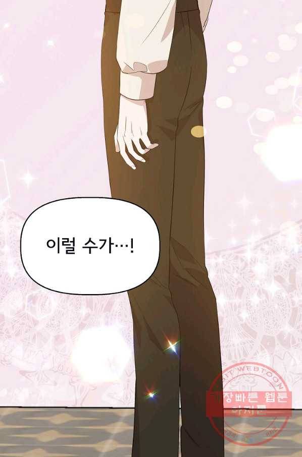신데렐라는 내가 아니었다 36화 76