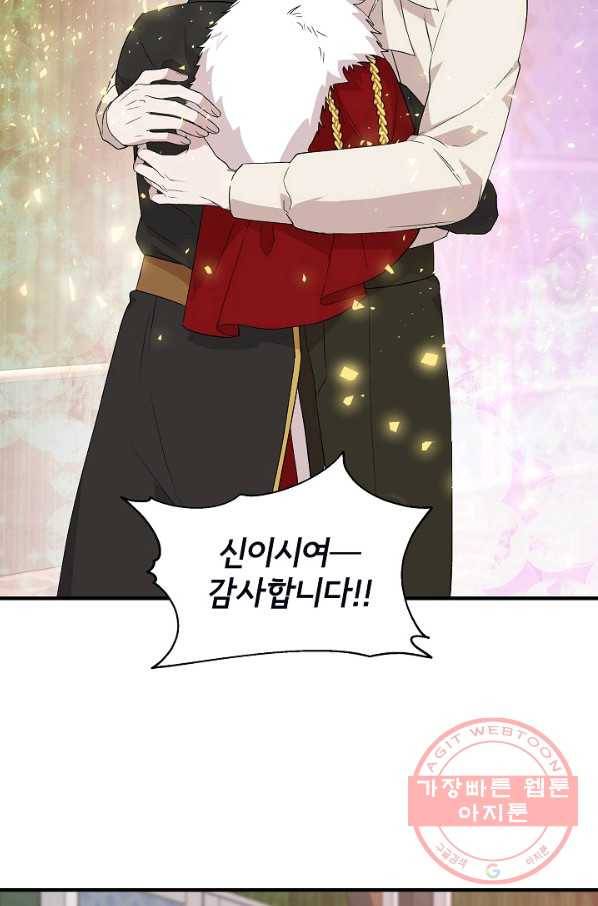 신데렐라는 내가 아니었다 36화 81