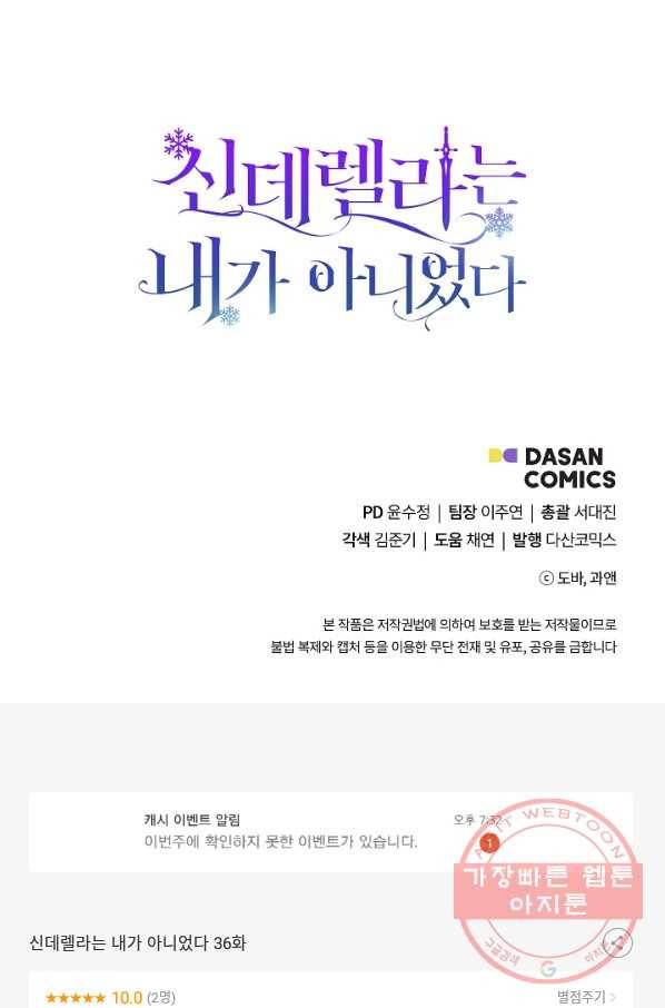 신데렐라는 내가 아니었다 36화 85