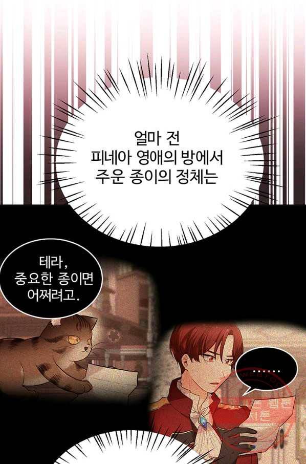 한 줄짜리 영애였을 터 101화 1