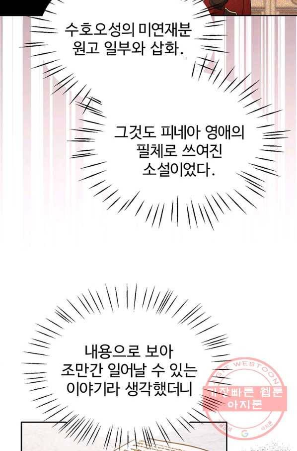 한 줄짜리 영애였을 터 101화 2