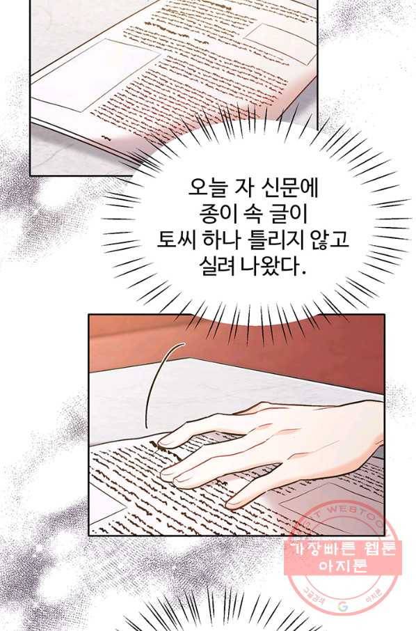 한 줄짜리 영애였을 터 101화 3
