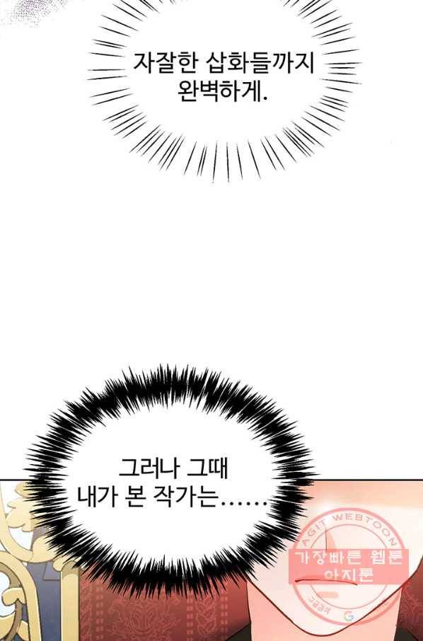 한 줄짜리 영애였을 터 101화 4