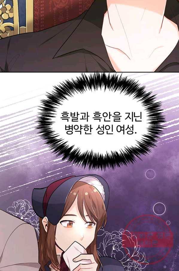 한 줄짜리 영애였을 터 101화 5