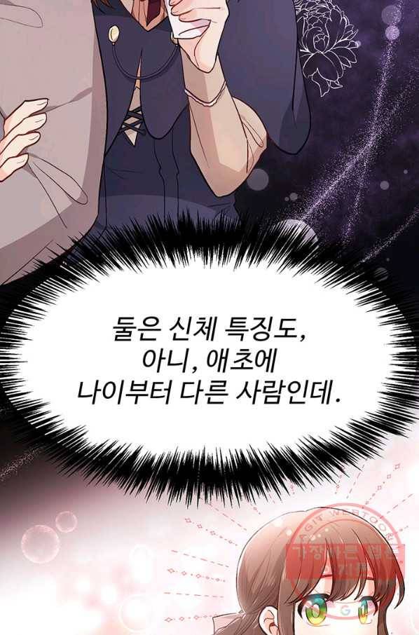 한 줄짜리 영애였을 터 101화 6