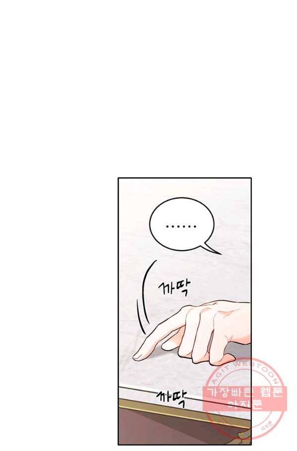 한 줄짜리 영애였을 터 101화 9
