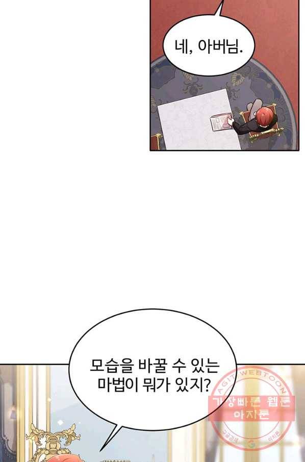 한 줄짜리 영애였을 터 101화 12