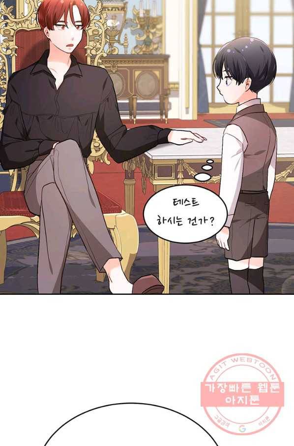 한 줄짜리 영애였을 터 101화 13