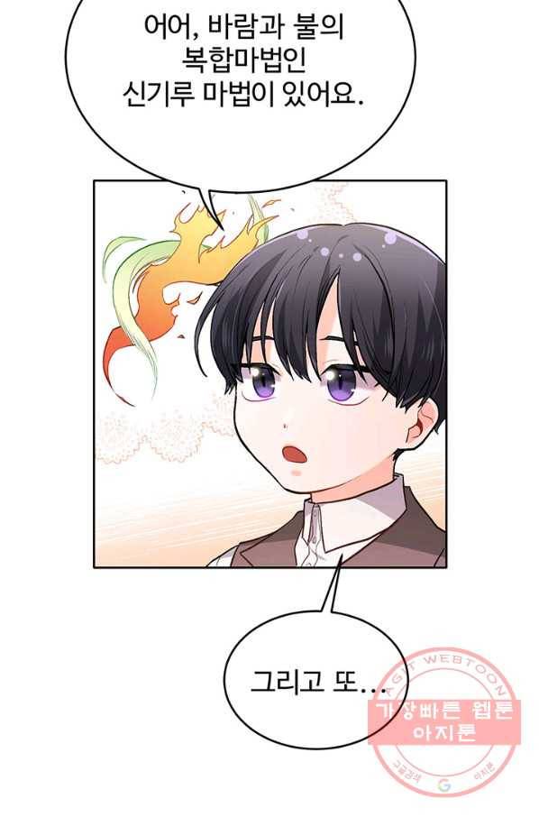 한 줄짜리 영애였을 터 101화 14
