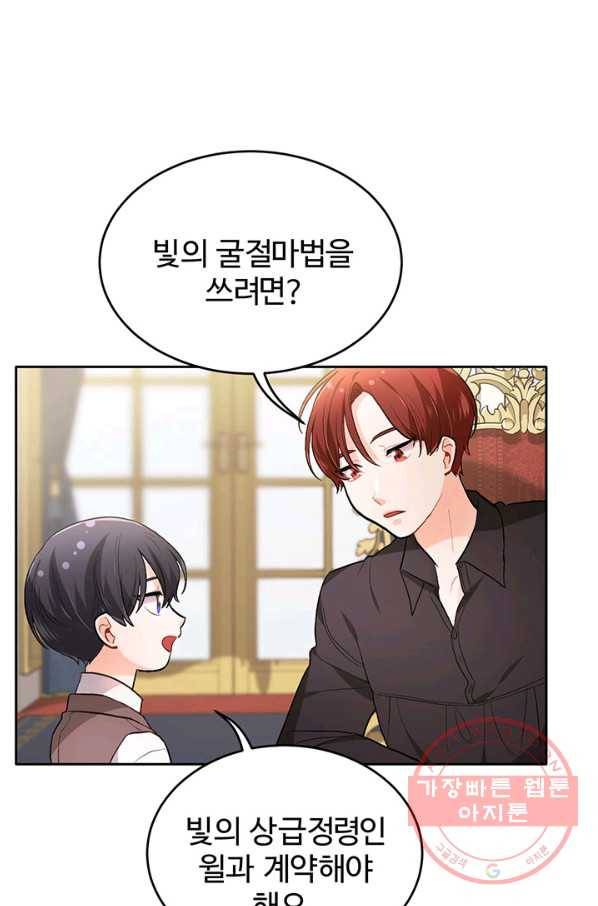 한 줄짜리 영애였을 터 101화 16