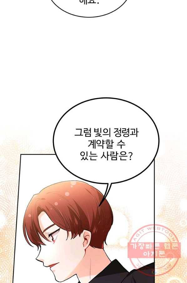 한 줄짜리 영애였을 터 101화 17