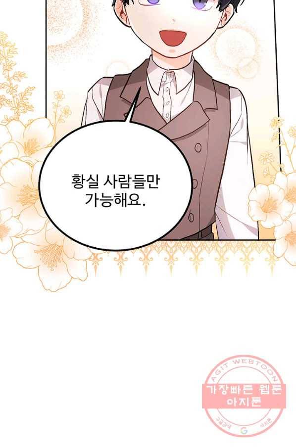 한 줄짜리 영애였을 터 101화 19