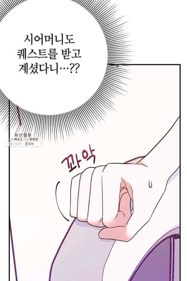 시월드 게임 -please save my husband- 69화 9