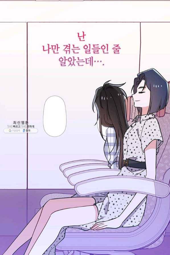 시월드 게임 -please save my husband- 69화 11
