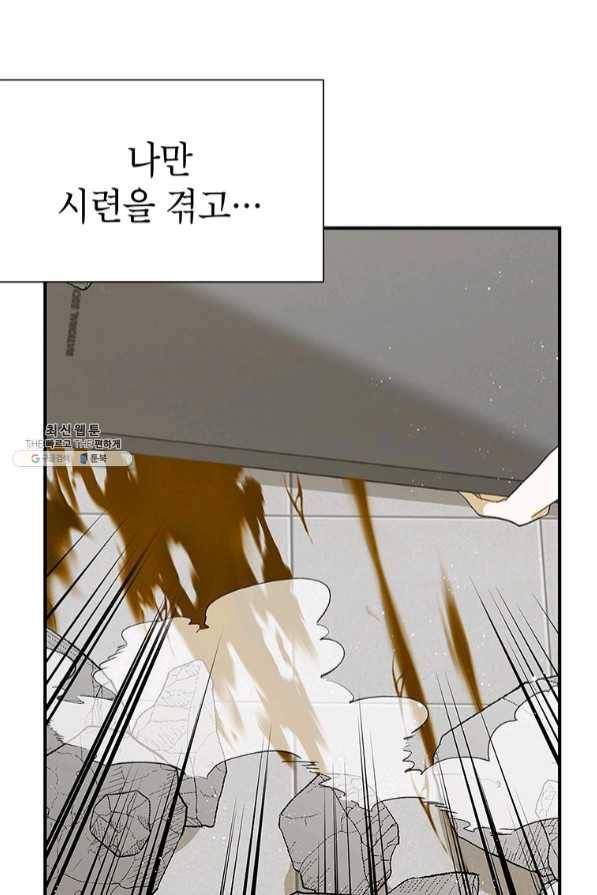 시월드 게임 -please save my husband- 69화 15