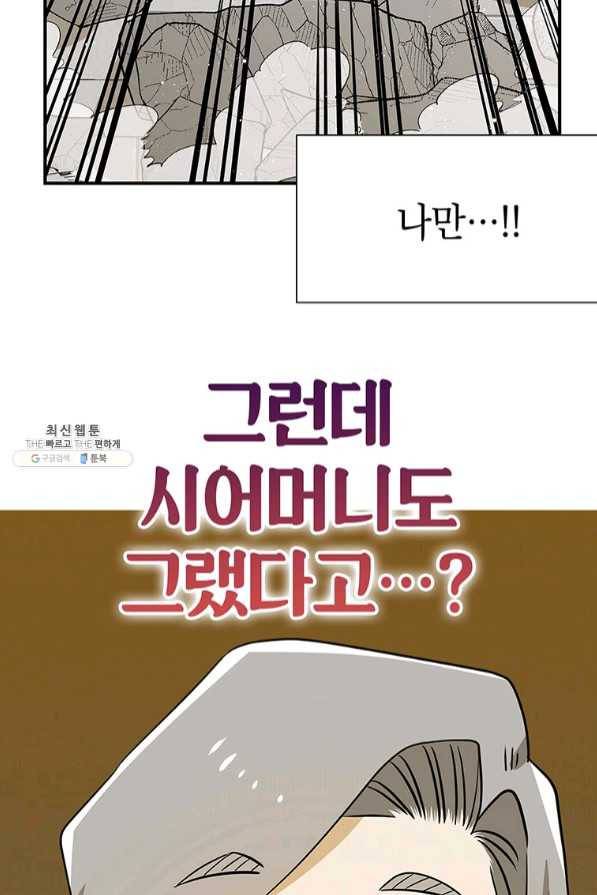 시월드 게임 -please save my husband- 69화 16