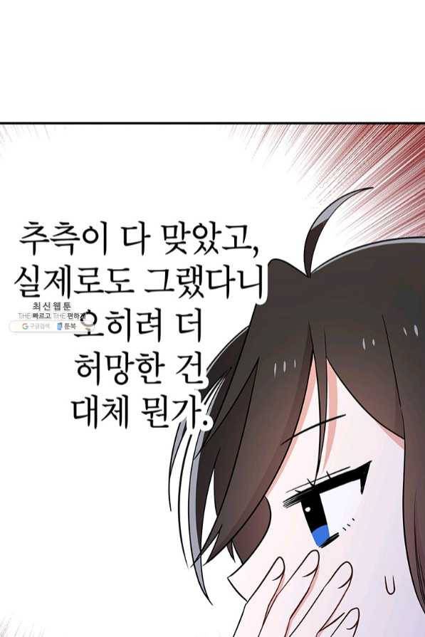 시월드 게임 -please save my husband- 69화 20