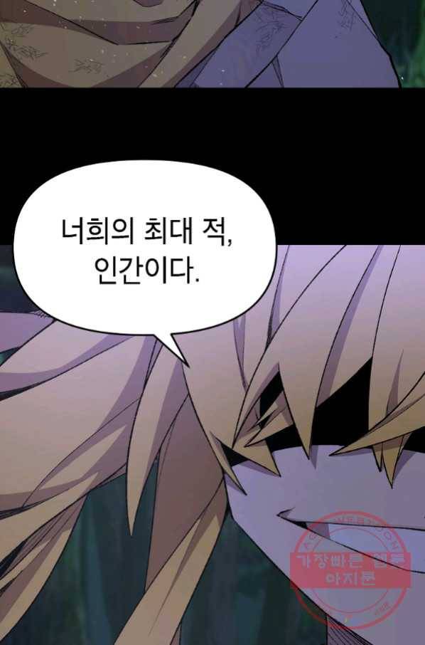드래곤에고 시즌2 10화 19