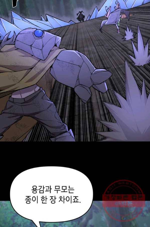 드래곤에고 시즌2 10화 28