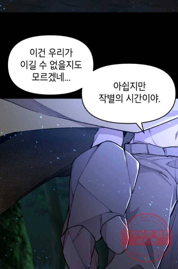 드래곤에고 시즌2 10화 45