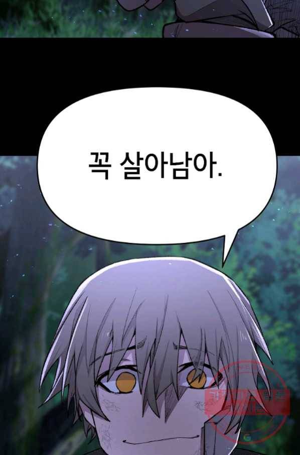 드래곤에고 시즌2 10화 46
