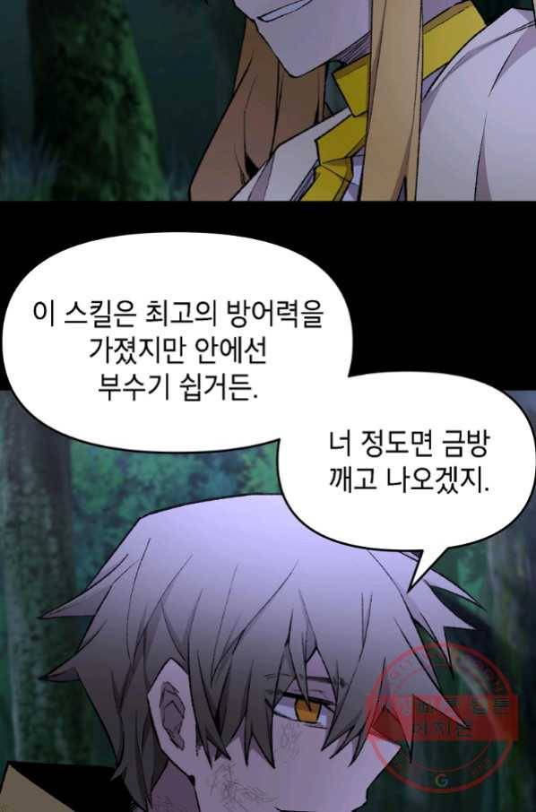 드래곤에고 시즌2 10화 56