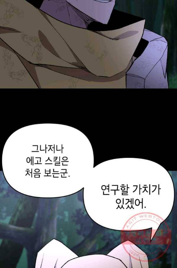 드래곤에고 시즌2 10화 57
