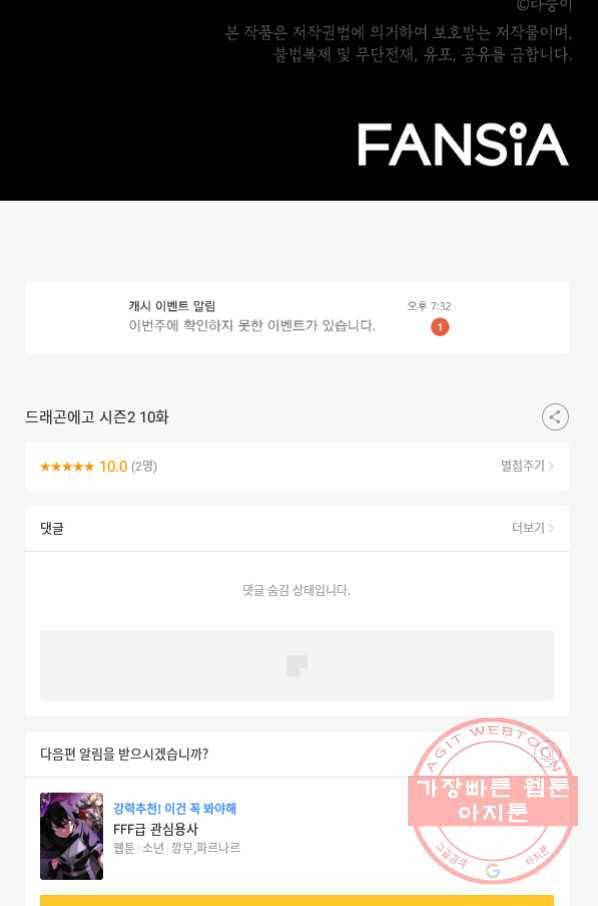 드래곤에고 시즌2 10화 76