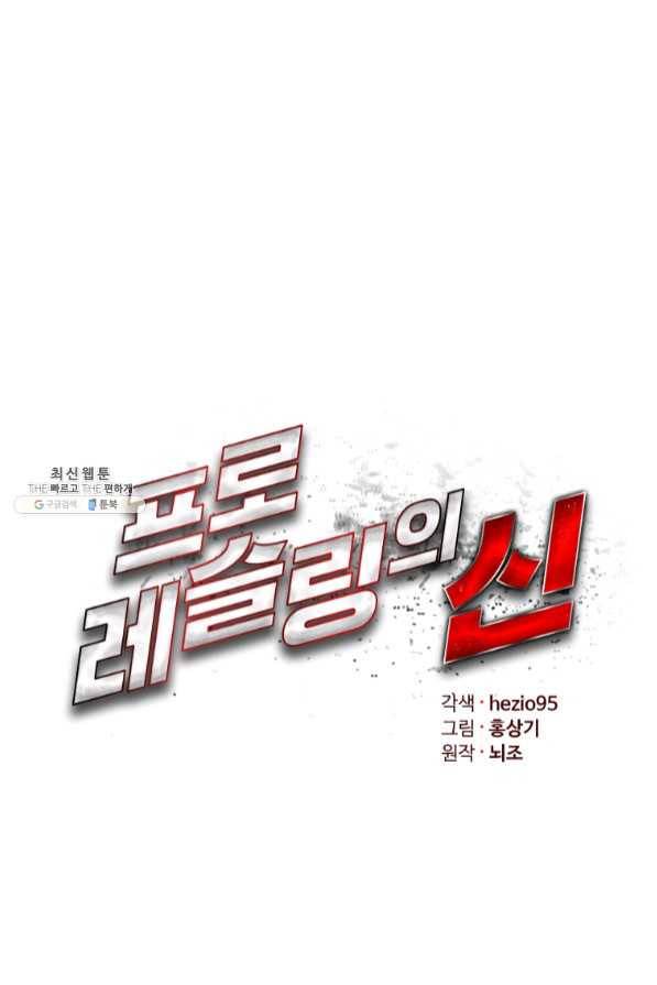 프로레슬링의 신 62화 6