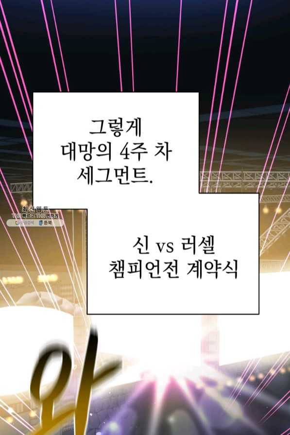 프로레슬링의 신 62화 10