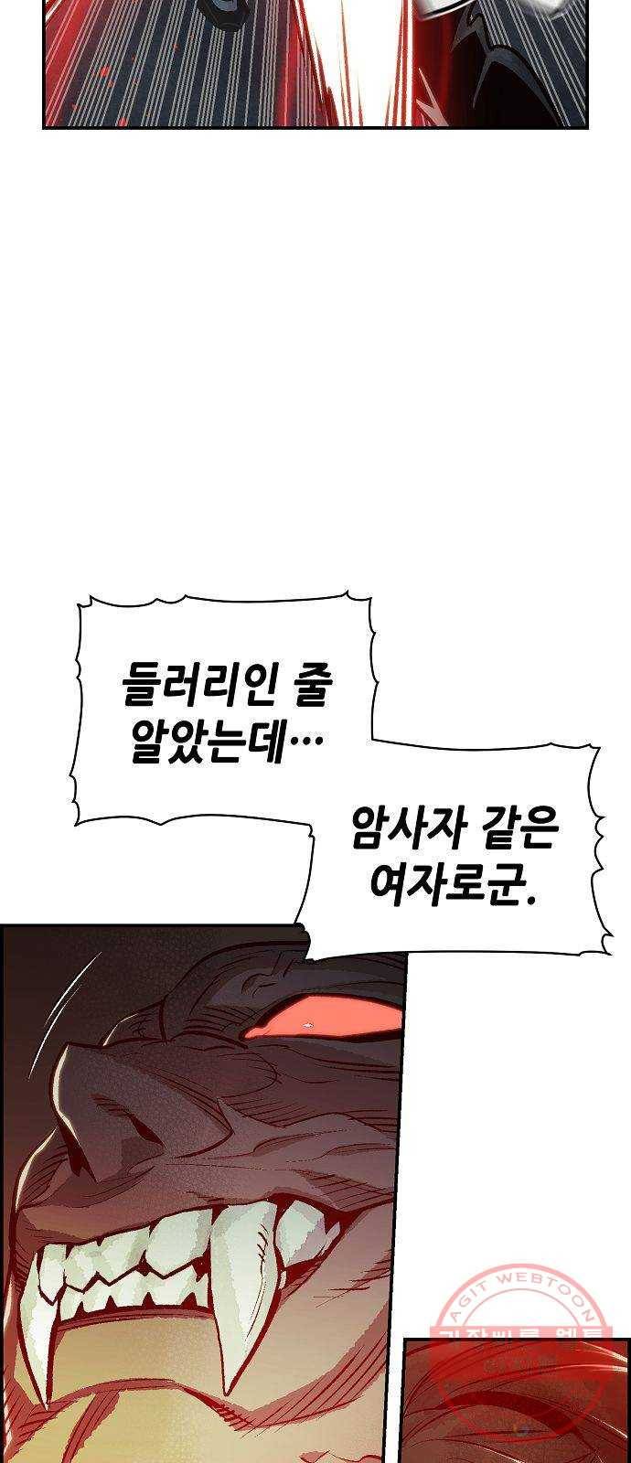 나 혼자 네크로맨서 17화 : 아파트의 도적 떼 (2) 6