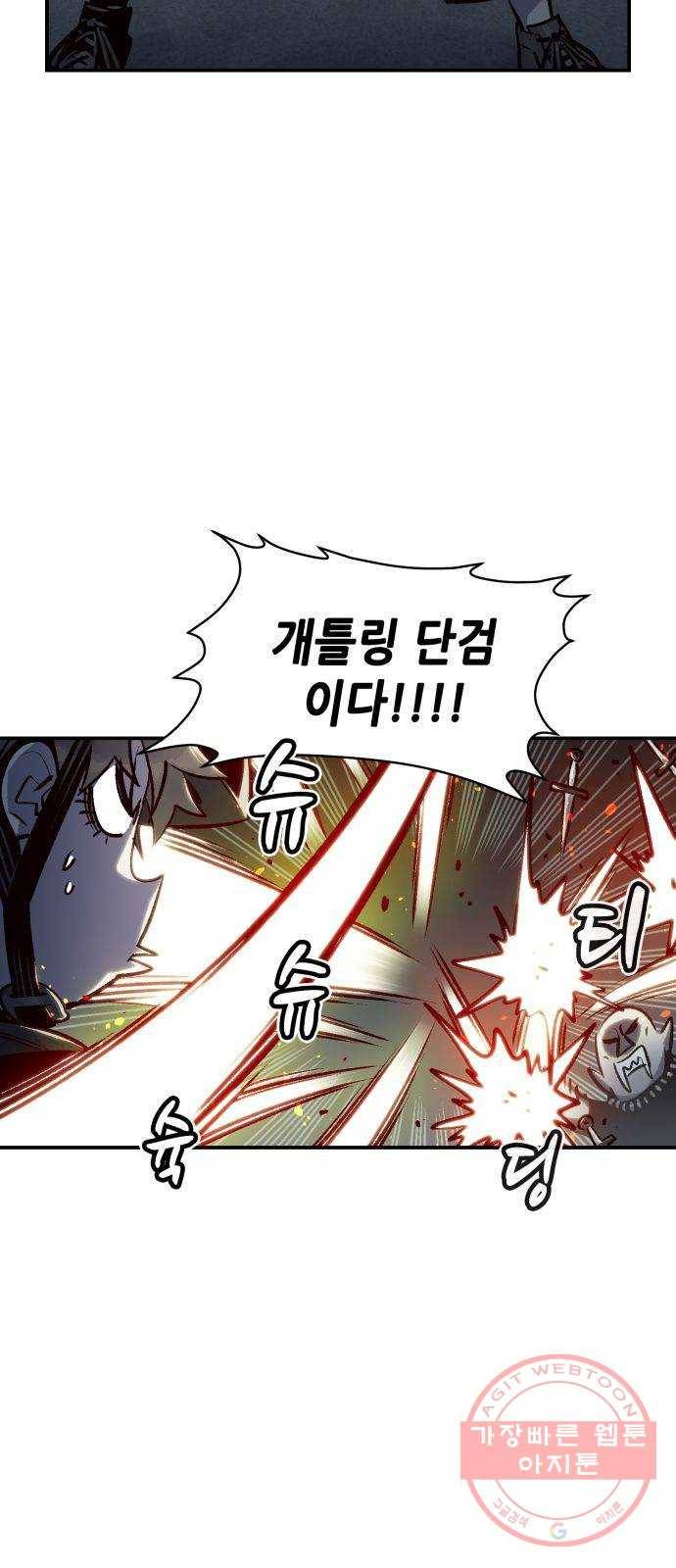 나 혼자 네크로맨서 17화 : 아파트의 도적 떼 (2) 11