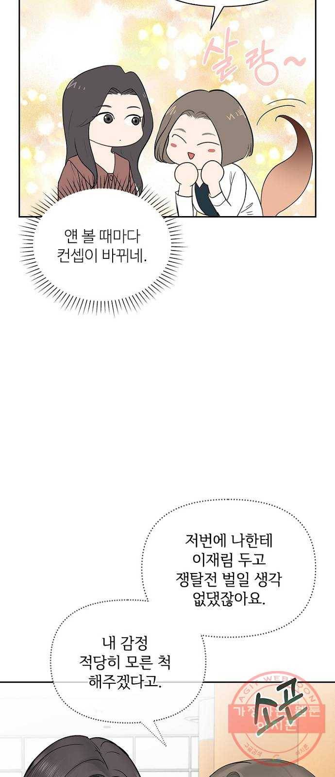 선남친 후연애 22화 4