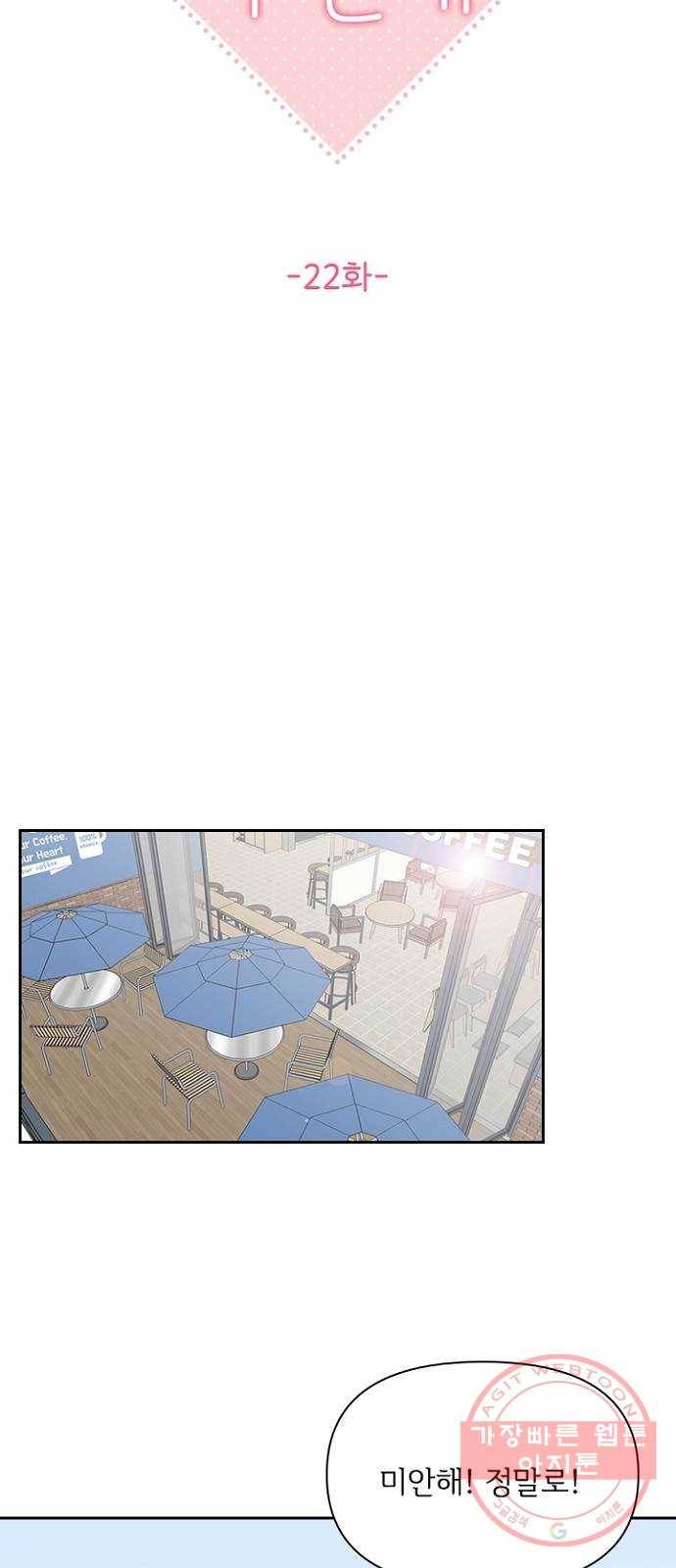 선남친 후연애 22화 12