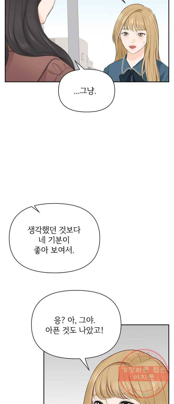 선남친 후연애 22화 18