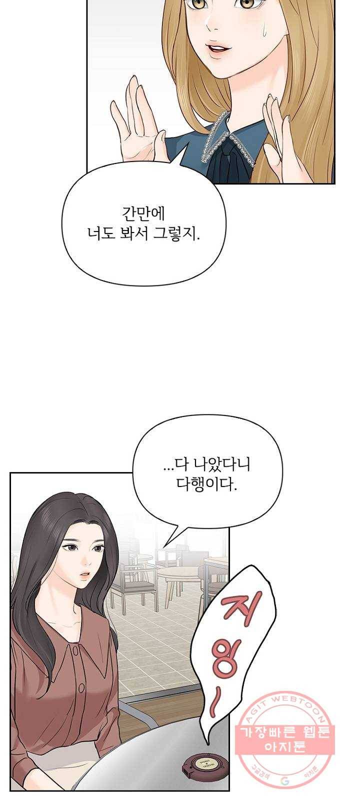 선남친 후연애 22화 19