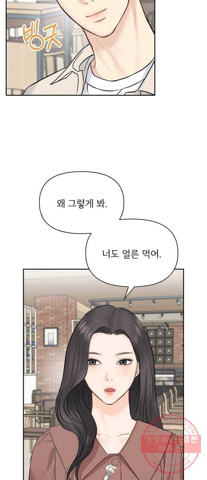 선남친 후연애 22화 26