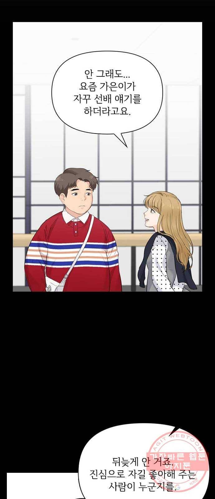 선남친 후연애 22화 36