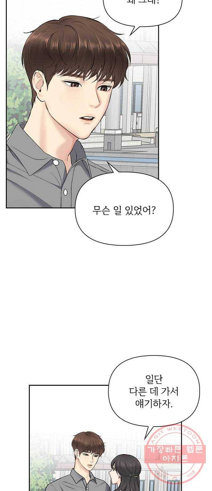 선남친 후연애 22화 54