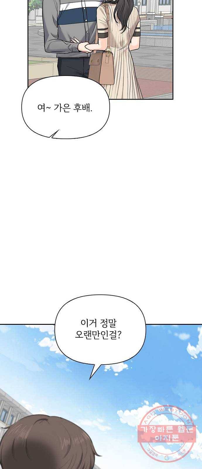 선남친 후연애 22화 55