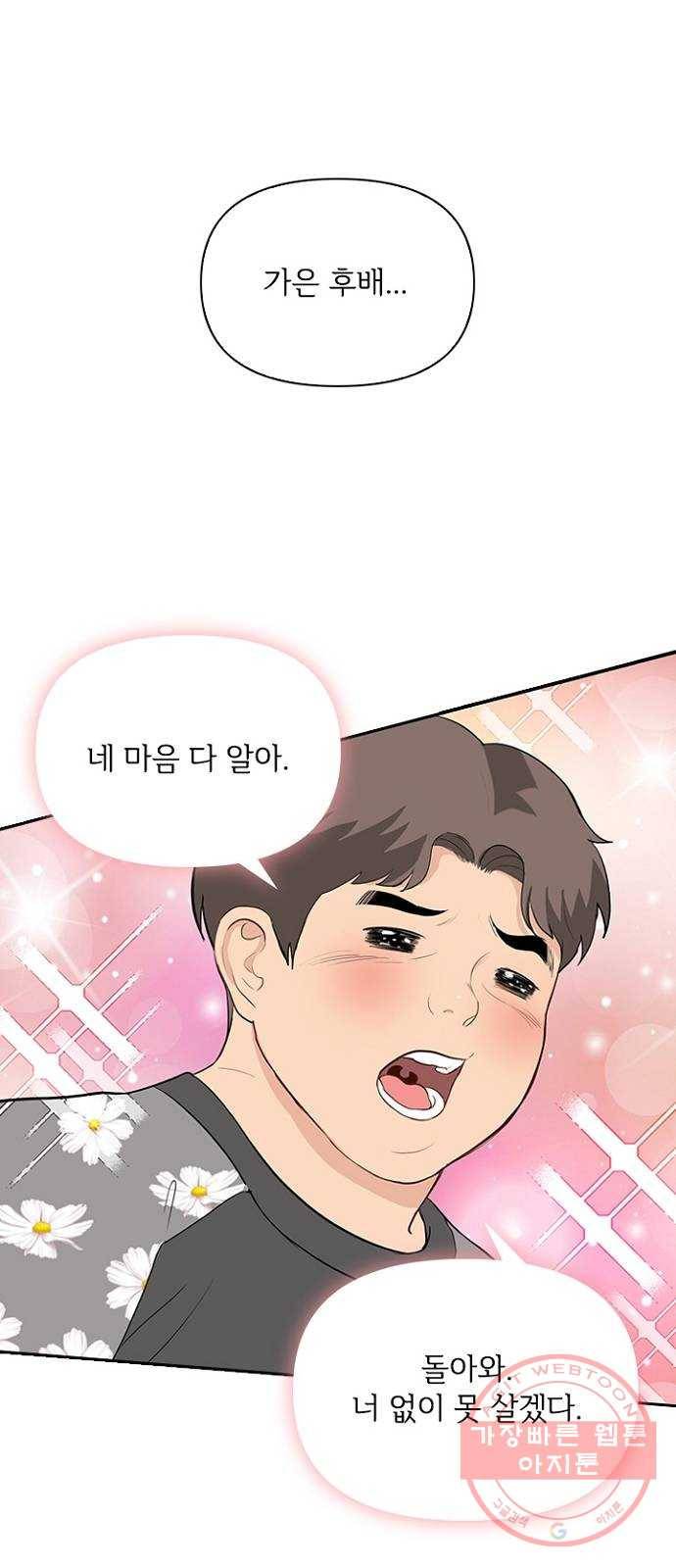 선남친 후연애 22화 58